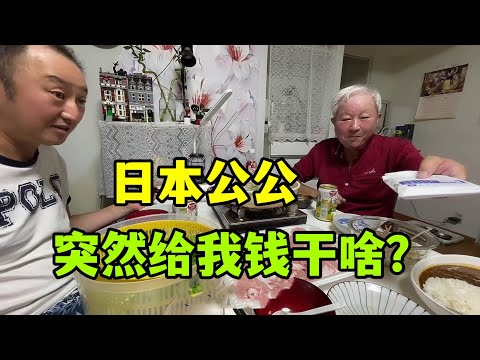 【日本生活】日本公公突然塞給我100w日元紅包，金姐直接懵了，這是乾啥？