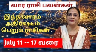 வார ராசி பலன்கள் / Weekly Predictions / July 11 -- 17 / 9003017214