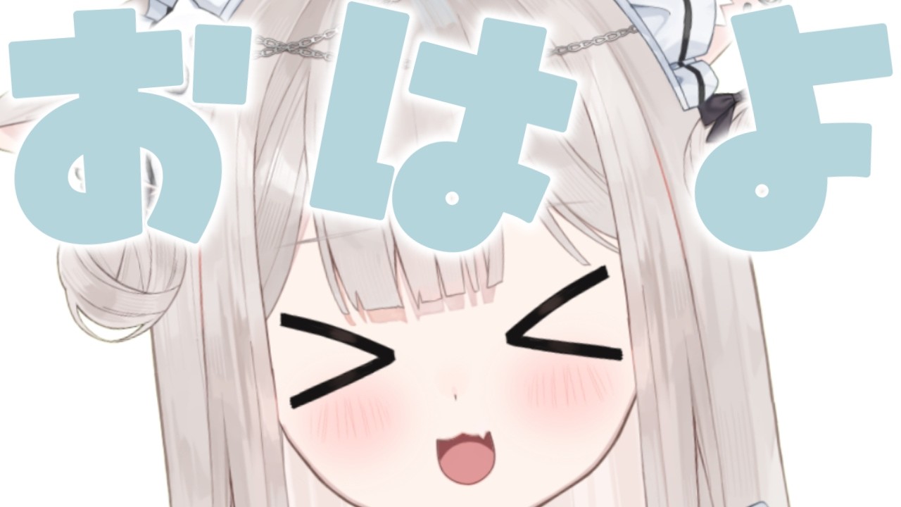 【#朝活/雑談】初見さんもポチッと👍🏻 ̖́-︎ キミのおはよ〜待ってるよ!☀️☕️【 #Vtuber / 初見さん大歓迎 / 猫凪すいま 】