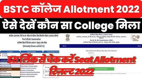 Bstc College Allotment List 2022 Kaise Dekhe ? How to Check Rajasthan Bstc College Allotment 2022 ?