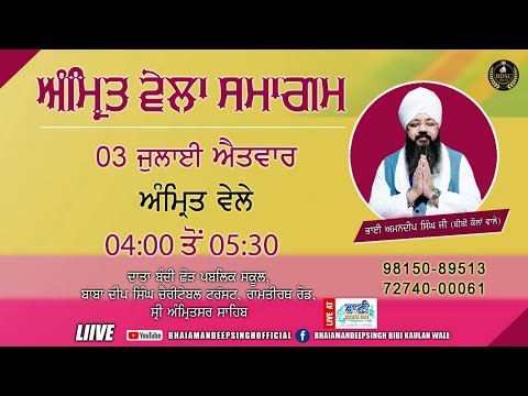 Live-Day-3-Amritvella-Samagam-Bhai-Amandeep-Singh-Ji-Bibi-Kaulan-Ji-Amritsar-03-July-2022