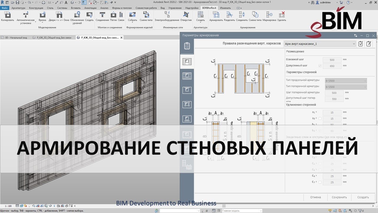 Precast concrete in Revit 2020. Reinforcement of wall panels | Армирование стеновых панелей