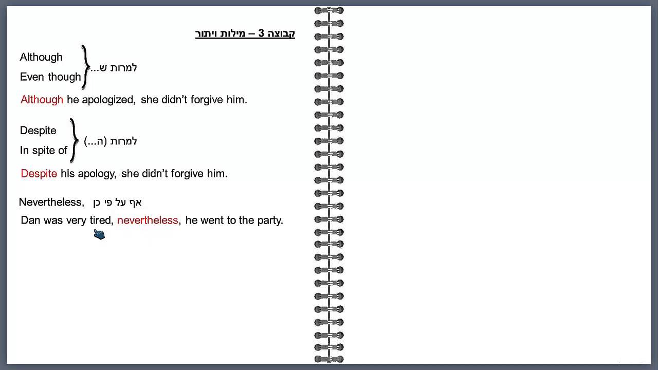 בגרות באנגלית 4 יח' 5 יח' - מילות קישור - Connectors