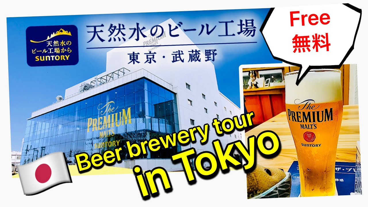 suntory beer tour tokyo