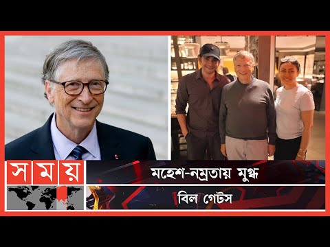 মহেশ বাবুর নতুন টুইটার ফলোয়ার বিল গেটস | Mahesh Babu | Bill Gates | Twitter | Somoy Entertainment