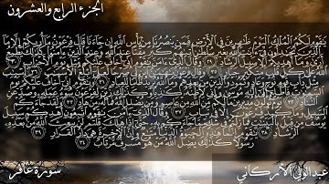040 سورة غافر كاملة بصوت الشيخ عبدالولي الأركاني
