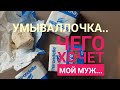 Чего хочет мой муж.Умывалочка.Философия о жизни.Личная жизнь как диагноз.Дрожжевая маска..