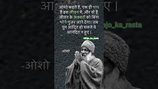 Osho Talks 💫#osho #motivation#lifephylosophy #quotes #hindiquotes,🫀🙏🏻!!....