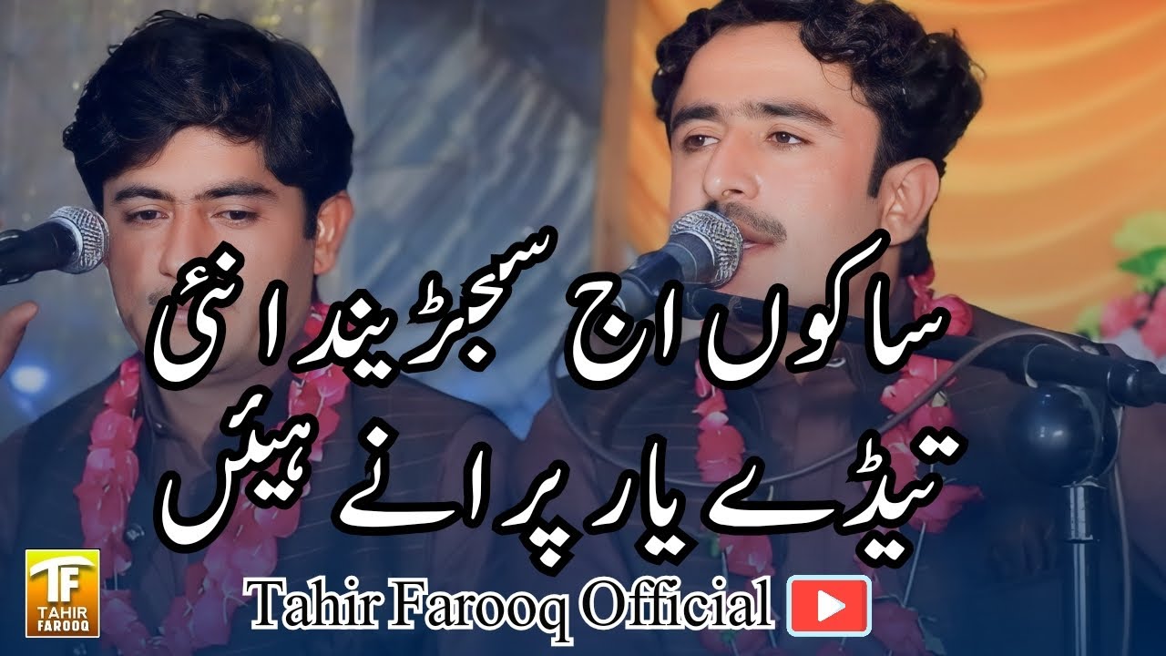 Tede Yar Purane hain  ||  | Tahir Farooq |(Official Video) |  ||Tahir Farooq Official
