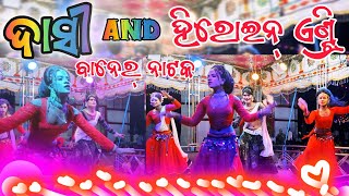 💕💫DASI AND HEROINE ENTRY🌿🌿BANER NATAKA 💕💫