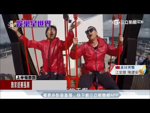 20170829【LIVE大現場】玩很大征戰歐洲最高盪鞦韆 邰哥慘叫:不要不要 ｜記者陳韋君 翁震翔｜三立新聞台