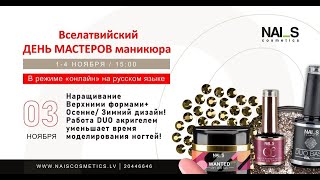 Наращивание Верхними формами