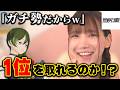【検証】「私、ガチ勢なんで」と豪語する三田真鈴は、本当に荒野行動でドン勝できるのか？