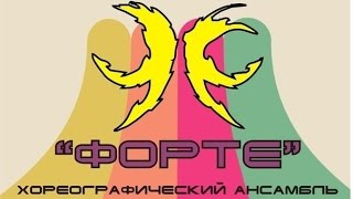 "Форте" вне сцены - репетиция ко дню города. Омску 300 лет