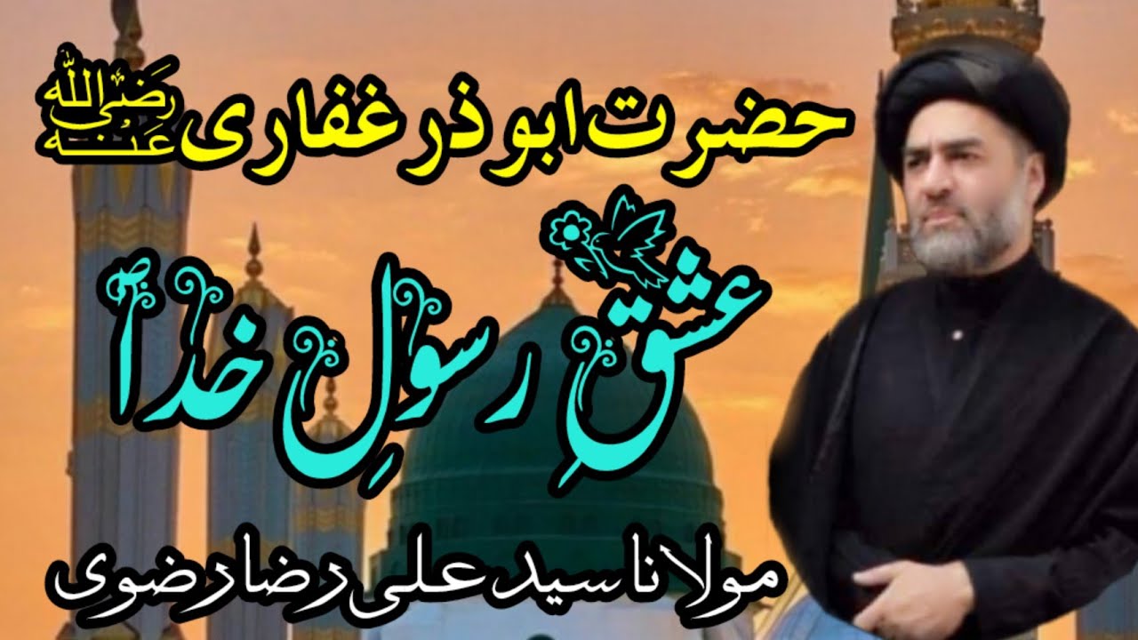 Hazrat Abu Zar ghaffari Ashiq e Rasool-e-khuda (S.A.W.W) by Maulana Ali Raza Rizvi