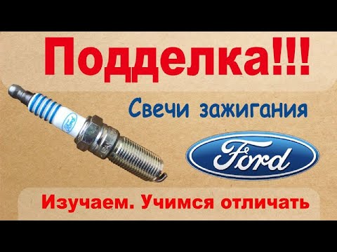 Видео: Свечи зажигания Ford Motorcraft предварительно закрыты?