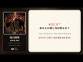 나토리 - 夜の歯車 (밤의 톱니바퀴 / A Night to Sing with You) 가사/발음/해석