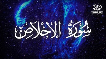Surah Al-Ikhlas - Talha Alvi | سورة الإخلاص - القارئ طلحة علوي