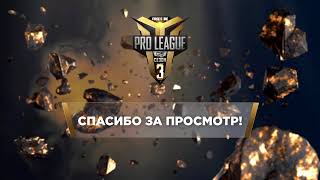 FFPL Season 3 | Онлайн квалификация | Плей-офф