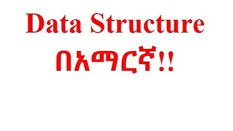 Algorithm Analysis rules in Amharic Part -3 በአማርኛ