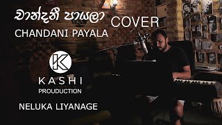 Video thumbnail of "Chandani Payala - චාන්දනී පායලා(Cover version) by Neluka Deemantha"