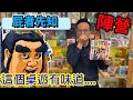 超屁的類狼人殺陣營桌遊☆屁者先知Pizhexianzhi-桌遊教學試玩#393