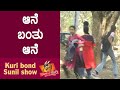 Super kuri ep414  elephant attack on girls in collage  kannada best prank  kuri bond sunil show