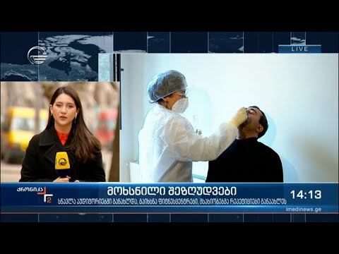 მოხსნილი შეზღუდვები - კოვიდრეგულაციების მოხსნის შემდეგ ქვეყანა ცხოვრების ჩვეულ რიტმს უბრუნდება