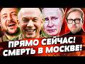 ЧУДО СЛУЧИЛОСЬ УКРАИНА РАЗДИРАЕТ МОСКВУ ТРАУР В КРЕМЛЕ НЕ СМОГЛИ СДЕРЖАТЬСЯ ТИЗЕНГАУЗЕН 