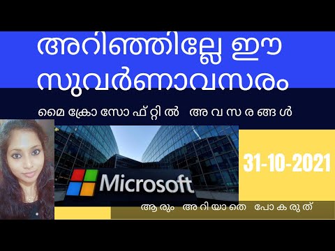 JOBS AT MICROSOFT||NEW JOB UPADATE||Career at Microsoft Company|മൈക്രോസോഫ്റ്റിൽ അവസരങ്ങൾ- 31-10-2021