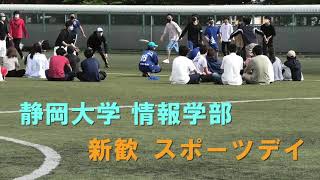 静岡大学情報学部 新歓スポーツデイ 2021/04/24