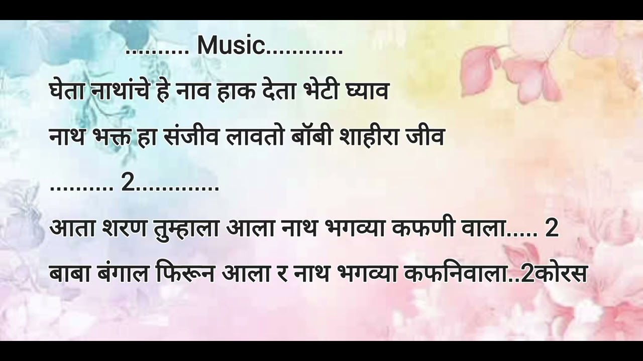 Nath Bhagvya Kapanivala - Karaoke with Lyrics