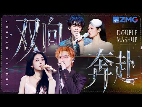 【💞双人Mashup】你绝对意想不到的30首双向奔赴舞台！张碧晨侯明昊深情对唱互诉情伤！王赫野姚晓棠道尽爱情里的无声遗憾！#天赐的声音 20261003