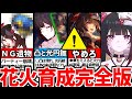 【崩壊スターレイル】花火(はなび)の育成ガイド!オススメ凸は?モチーフ光円錐は引くべき?完全決定版!光円錐、軌跡、遺物オーナメント育成ビルド解説!【崩スタ/スタレ/#花火】