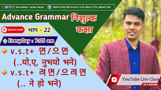 Live Class (으)면/ (으)려면 | Advance Korean Grammar Class By Salik Adhikari Korean Language Instructor