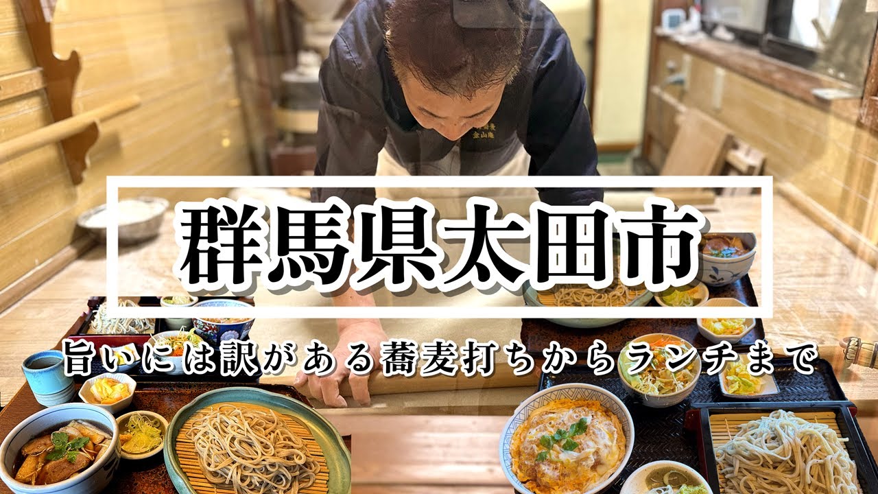 【群馬】通ったことあるけど行ったことがないお店/箸で切れるかつ丼と絶品蕎麦のセット＆太田市名産の酒と大和芋を愉しむ
