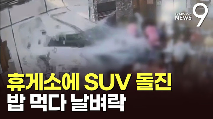 고속도로 휴게소 식당가로 SUV 돌진, 10명 중경상…"페달 잘못 조작" [뉴스9]