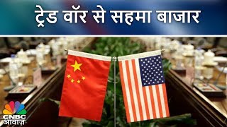 Aakhri Sauda | ट्रेड वॉर से सहमा बाजार | 4th Apr | CNBC Awaaz