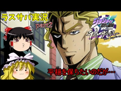 【ゆっくり実況】どうやら安心してラストサバイバーをできないらしい【ラスサバpart2】