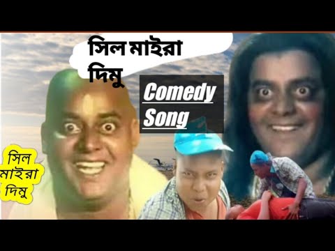 SiL maira dimu Comedy songDipjol dialogue song 2020Rs comedy network