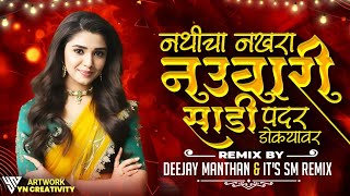 NATHICHA NAKHARA | नयीचा नखरा नऊवारी साडी पदर डोक्यावर DJ SONG | DEEJAY MANTHAN & IT'S SM REMIX