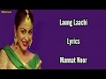 Laung Laachi Full Song With Lyrics- Mannat Noor | Ammy Virk, Neeru Bajwa, Amberdeep