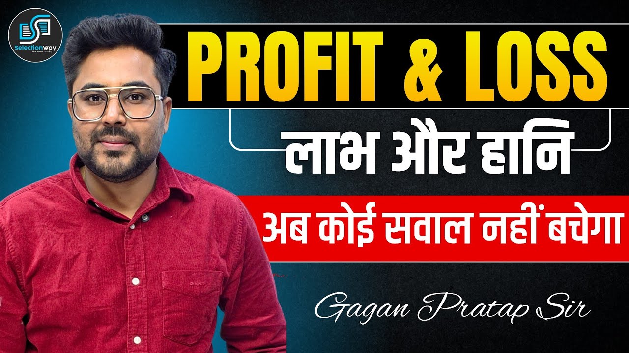Profit & Loss (लाभ & हानि) | खतरनाक CONCEPT 🔥 By Gagan Pratap Sir 