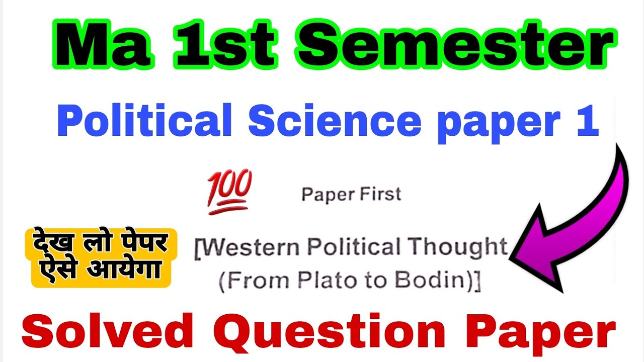Ma 1st Semester Political Science Paper 1 Solved Question Paper 💥Ma 1st Semester Political Science