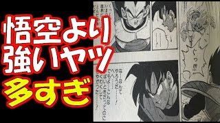 【ドラゴンボール超】悟空より強い奴多すぎない？