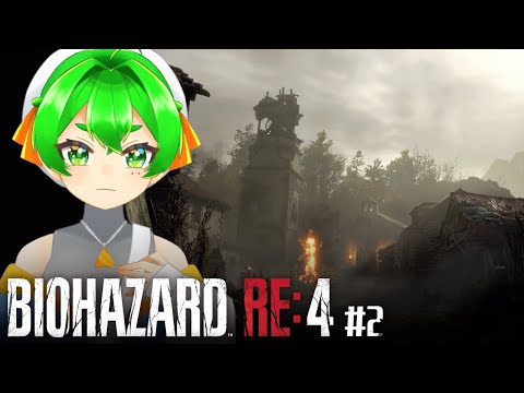 【※18歳以上】チャプター2から！水ステージ来るのか…?!💉#2【BIOHAZARD RE:4】