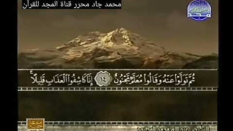 ختمة منوعة غريب القرآن لابن قتيبة, الشيخ عبدالله محمد المطرود من سورة الدخان مع كنا مع تلاوة مباركة