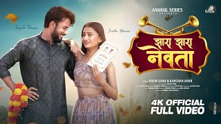 Jhara Jhara Nevata | Navin Sahu & Kanchan Joshi | Jagesh Verma, Aastha Sharma | Bihav Geet | Cg Song