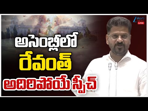 LIVE: CM Revanth Speech In Telangana Assembly | KTR | అసెంబ్లీలో  రేవంత్ అదిరిపోయే స్పీచ్ | ZEE News - ZEE24TELUGUNEWS