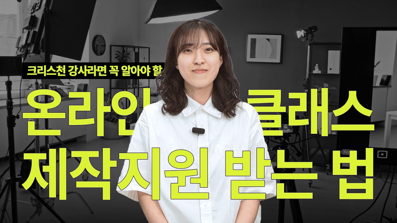 CLASS CREATOR 소개 영상 썸네일